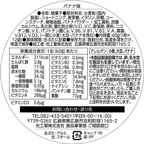 光工業 えほんのじかん そなえるウエハース くまのがっこう バナナ味 60g (1枚 x 12袋)