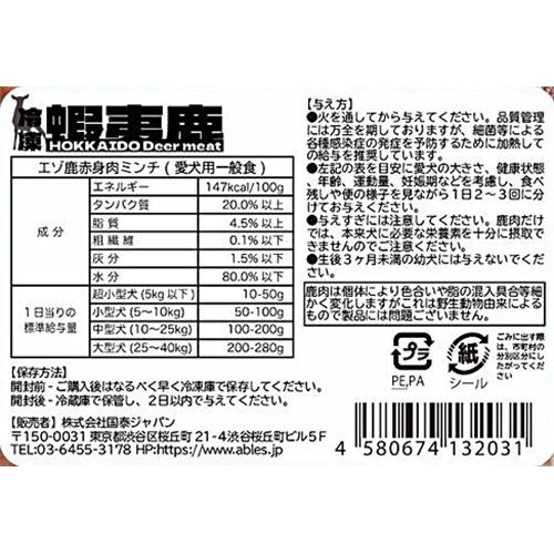 【ペット用】 国泰ジャパン エゾ鹿赤身肉ミンチ【冷凍】 500g
