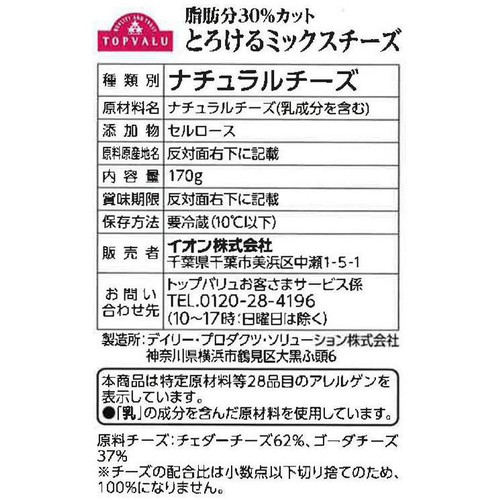脂肪分30%カットミックスチーズ 170g トップバリュ