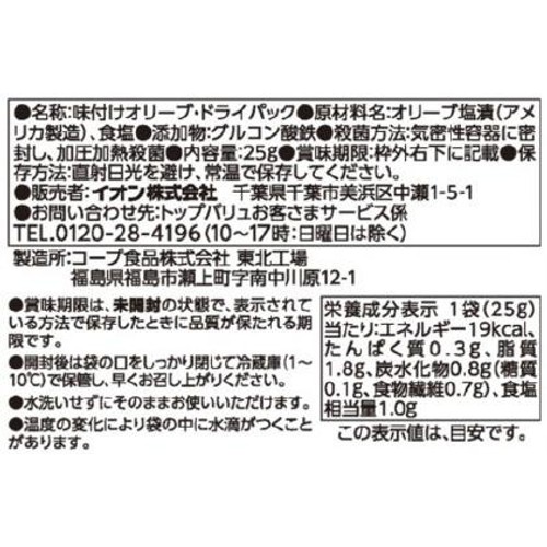サラダトッピング ブラックオリーブスライス 25g トップバリュベストプライス