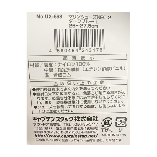 キャプテンスタッグ マリンシューズ ダークブルー L26-27.5cm