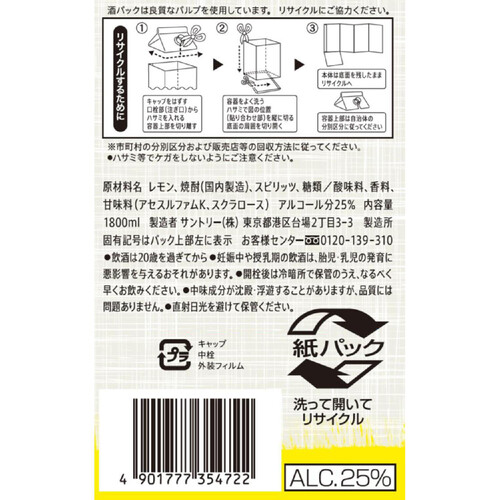 サントリー こだわり酒場のレモンサワーの素 1.8L