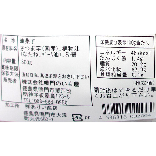 鳴門のいも屋 鳴門金時芋ケンピ 300g