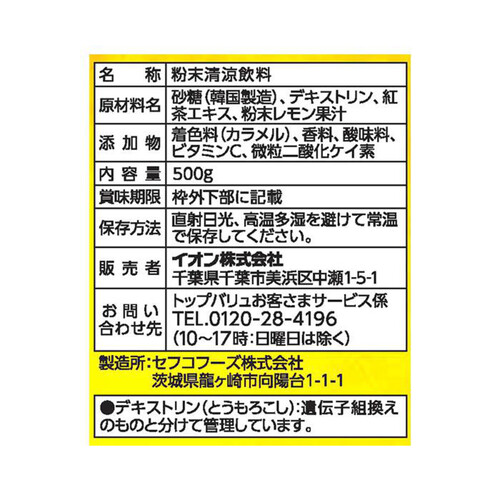 レモンティー 500g トップバリュベストプライス