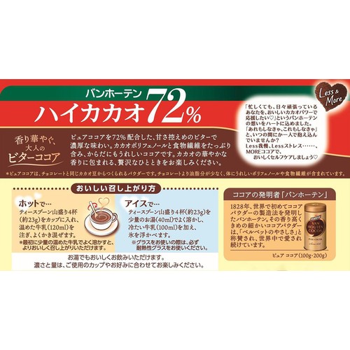 片岡物産 バンホーテン ハイカカオ72% 165g