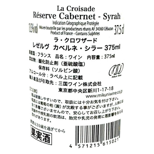 ラ・クロワザード レゼルヴ カベルネ シラー 375ml