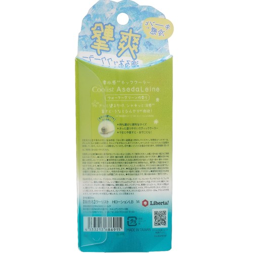 リベルタ クーリスト アセダレーヌ ウォーターグリーン 8mL