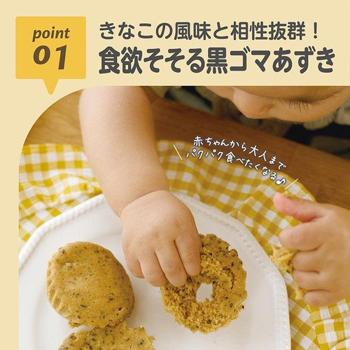 エジソンママ きなこ蒸しぱんミックス 黒ゴマあずき 9ヶ月頃から 125g