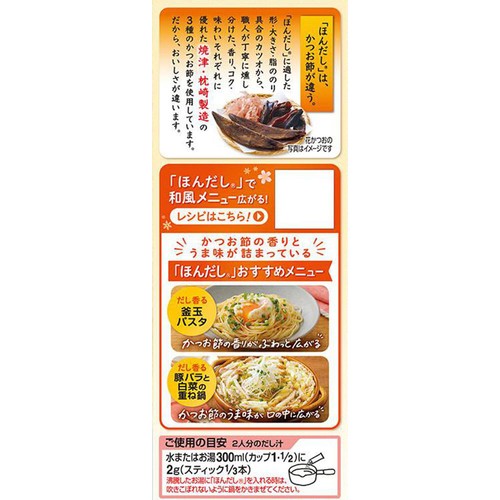 味の素 ほんだし 6g x 7本(42g)