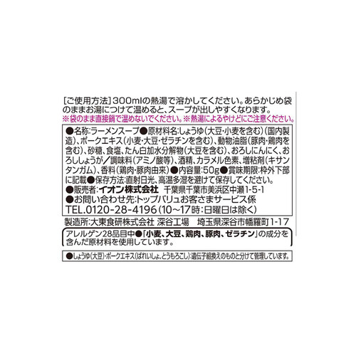 ラーメンスープ 豚骨醤油 50g トップバリュ