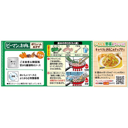 永谷園 チャプチェ韓国風春雨炒め 131g