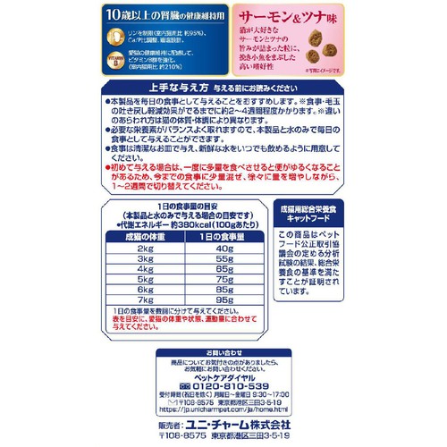 【ペット用】 ユニ・チャーム AllWell 10種の自然素材と栄養 10歳以上の腎臓の健康維持用 サーモン&ツナ味 1.2kg