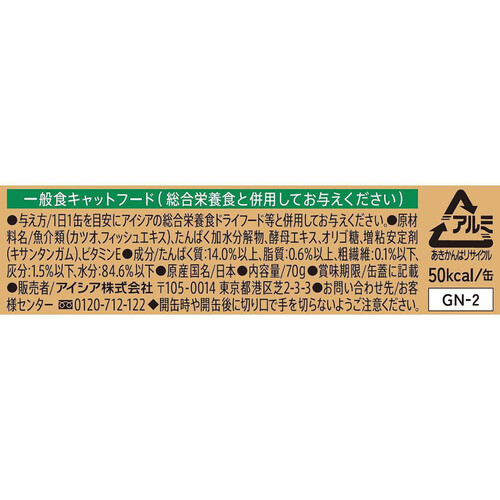 アイシア 【国産】金缶 かつお 70g