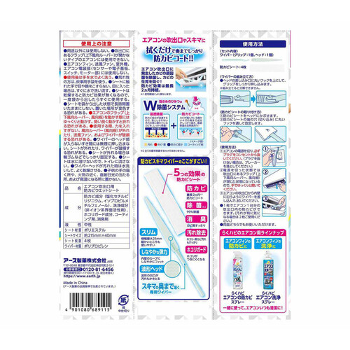 アース製薬 らくハピ エアコンの防カビスキマワイパー エアコン掃除 セット 本体+4枚入