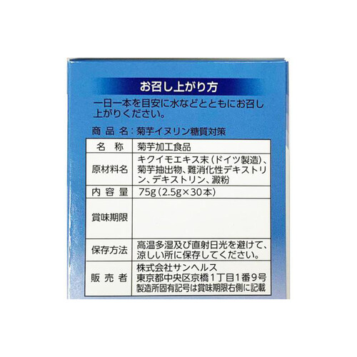 サンヘルス 菊芋イヌリン糖質対策 30本 Green Beans | グリーン
