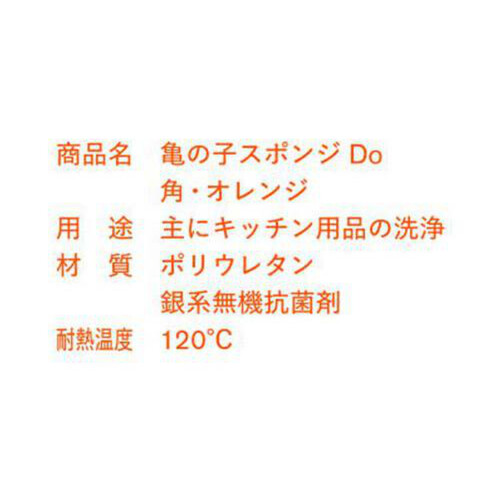 亀の子束子西尾商店 亀の子スポンジDO 角型 オレンジ 1個