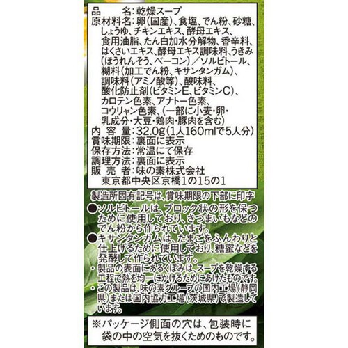 味の素 クノール ほうれん草とベーコンのスープ 5食入