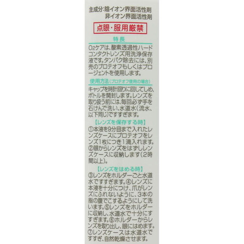 メニコン O2ケア 120mL x 4本