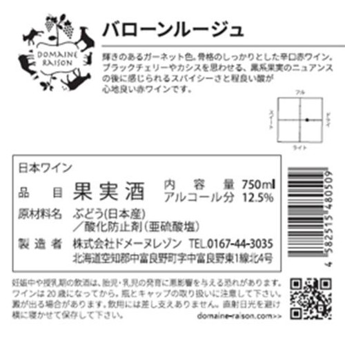 ドメーヌレゾン バローン ルージュ 750ml