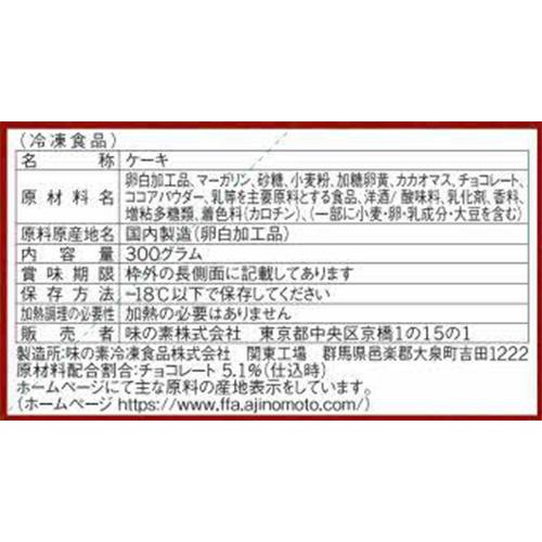 味の素 プチフォンダンショコラ【冷凍】 6個入(300g)