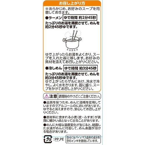 生ラーメン中太麺 1人前 トップバリュ