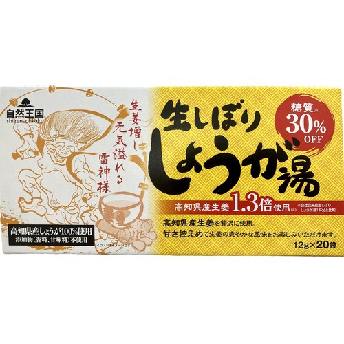自然王国 生しぼりしょうが湯 糖質30%OFF