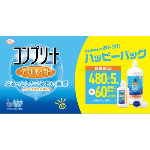 エイエムオー・ジャパン コンプリート ハッピーバッグ 480mL x 5本 + 60mL