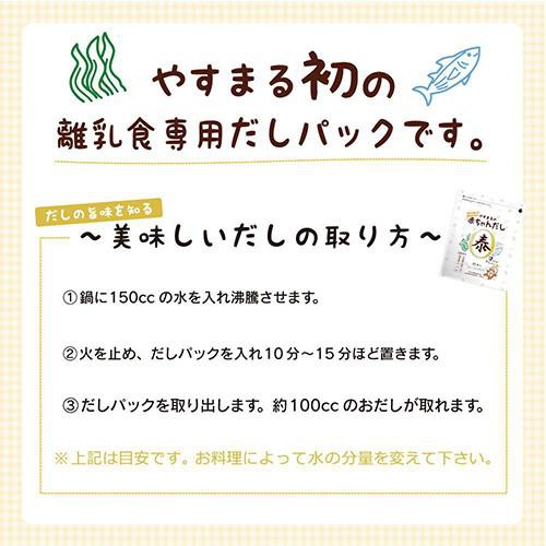 ウィルビー やすまるの赤ちゃんだし 6ヵ月頃から 80g(4g x 20包)
