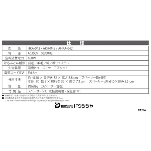 ドウシシャ ふとんジェット R500 靴アタッチメント HKA-042(BG)