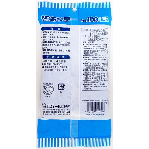エステー NO100 NPあつ手 裏毛付手袋 バイオレット Lサイズ 一双
