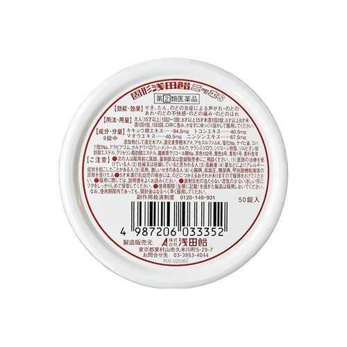【指定第2類医薬品】◆固形浅田飴ニッキS 50錠