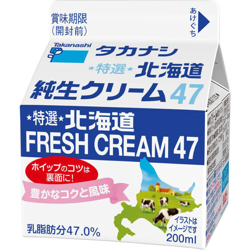 タカナシ乳業 北海道純生クリーム47% 200ml Green Beans | グリーン 