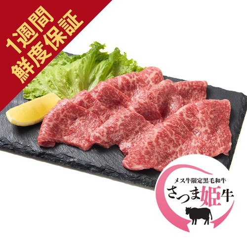[鮮度+]【冷蔵】 5等級 鹿児島県産 さつま姫牛もも焼肉用 170g-230g