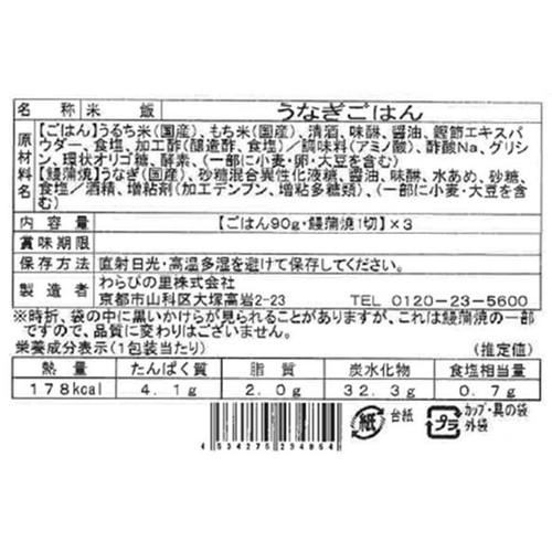 【常温】わらびの里 料亭一膳うなぎごはん 1食98g x 3個 (294g)