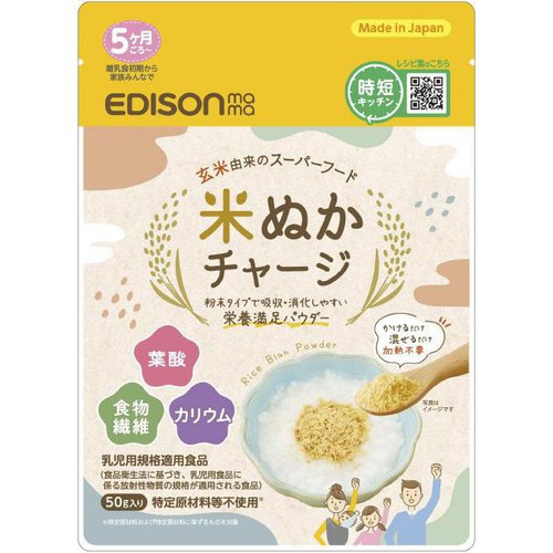エジソンママ 米ぬかチャージ  5ヶ月頃から 50g