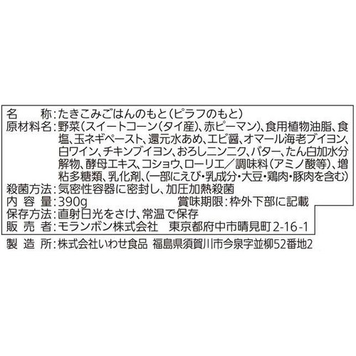 モランボン エビピラフの素 2～3人前 390g