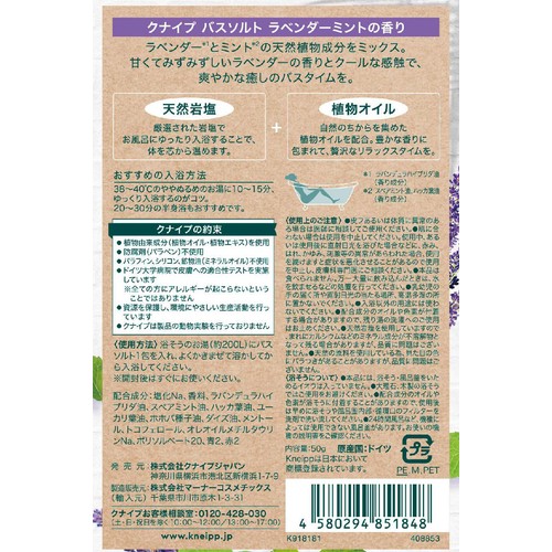 クナイプ バスソルト ラベンダーミントの香り 50g Green Beans