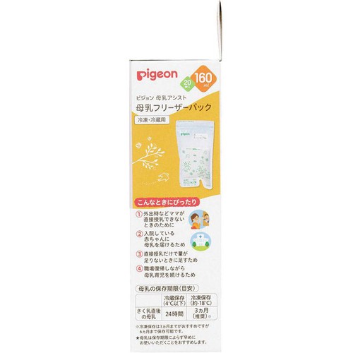 ピジョン 母乳フリーザーパック 160ml 20枚入