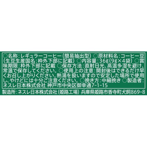 ネスレ スターバックス オリガミ パーソナルドリップ コーヒー ハウス ブレンド 4袋入