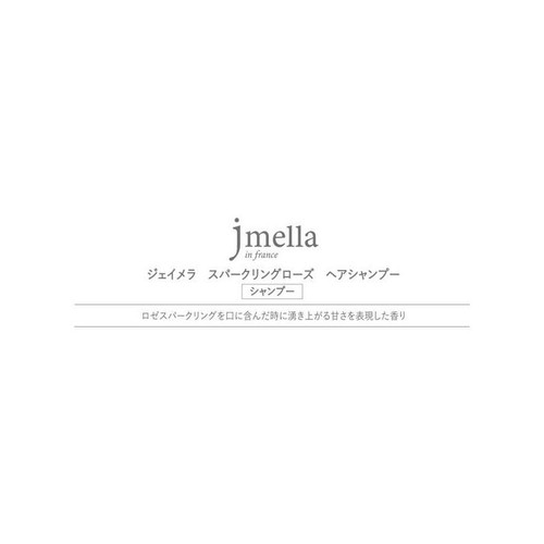 ジェイメラ スパークリングローズ ヘアシャンプー 500ml
