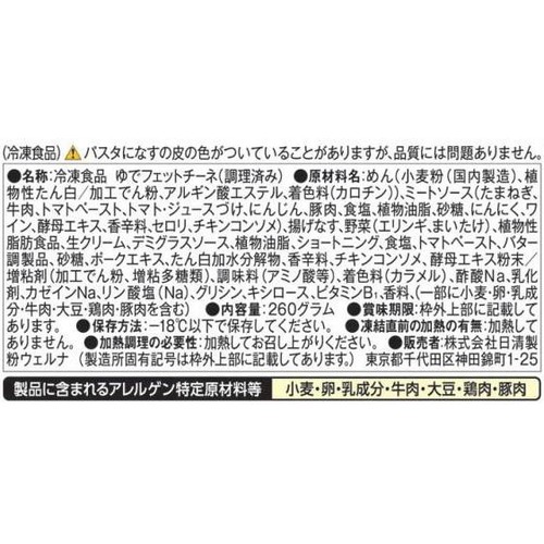 日清製粉ウェルナ マ・マー RICH-NA リッチーナ まいたけとなすのクリーミーボロネーゼ【冷凍】 260g