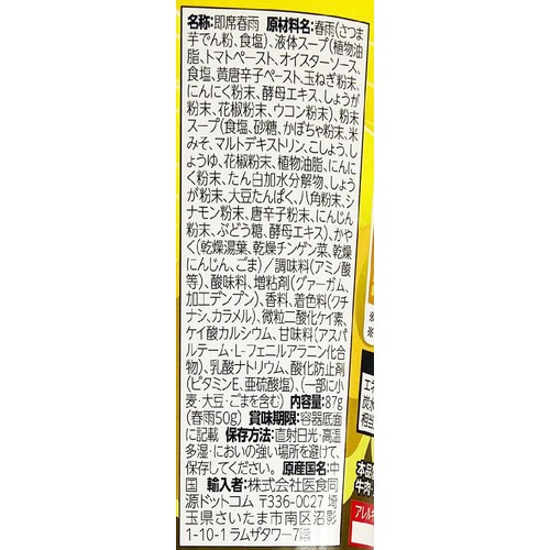 中華房 マーラータン 黄色のトマト味 87g