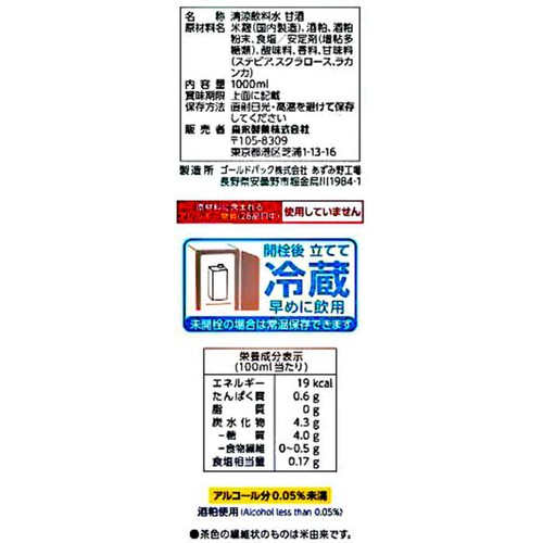 森永製菓 甘酒糖質50%オフ 1000ml