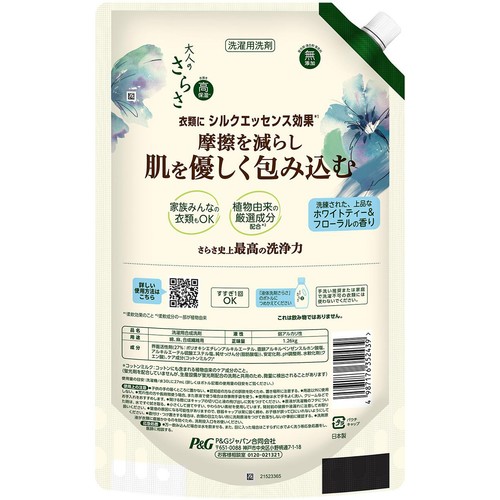 P&G 大人のさらさ つめかえ用 超ジャンボサイズ 洗濯洗剤 1.26kg
