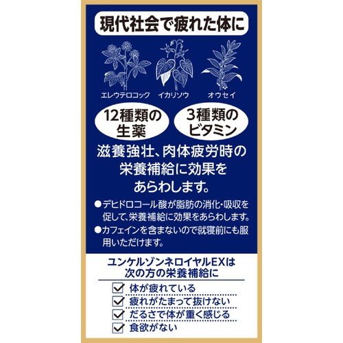 【第2類医薬品】ユンケルゾンネロイヤルEX 22錠