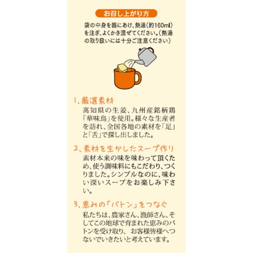 コスモス食品 NATURE Future 生姜スープ 4食入