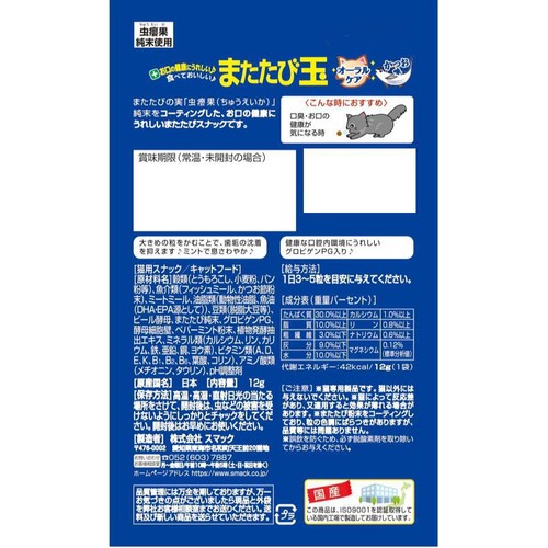 【ペット用】 スマック またたび玉 オーラルケア かつお味 12g