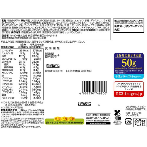 カルビー フルグラ 糖質オフ 300g