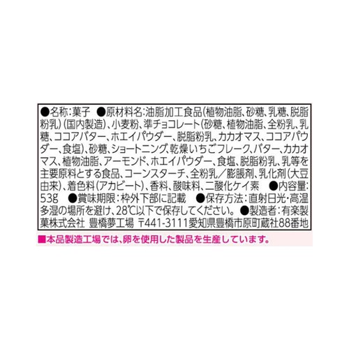 有楽製菓 いちごのサンダーひとくちサイズパウチ 53g Green Beans