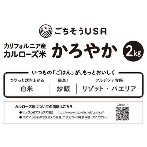 カリフォルニア産 かろやか 2kg